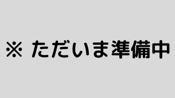 お試し